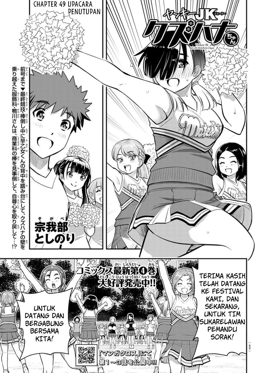 Yankee JK Kuzuhana-chan